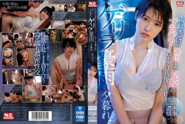 [ENGLISH-SUBTITLE] SSNI-866 I Couldn’t Stand It Anymore When I Saw My Brother’s Wife’s Bra Exposed Through Her Wet, Transparent T-shirt, After She Got Completely Soaked In A Squall. Tsukasa Aoi