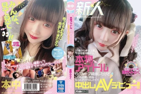 [ENGLISH-SUBTITLE] HND-987 A Fresh Face She Came To Tokyo, Alone, At 12, And Started As A C***d Actor And Then Became A True Idol When She Joined A 6-Girl Group, She Wanted To Be More Of An Idol, So Now She’s Making Her Creampie Adult Video Debut!! M