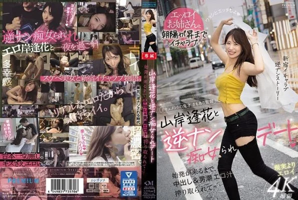 [ENGLISH-SUBTITLE] PRED-344 A Reverse Pick Up Slut Date With Aika Yamagishi She Milked Me With Creampie Sex And Sucked My Erotic Man Fluids Dry Until The First Morning Train …
