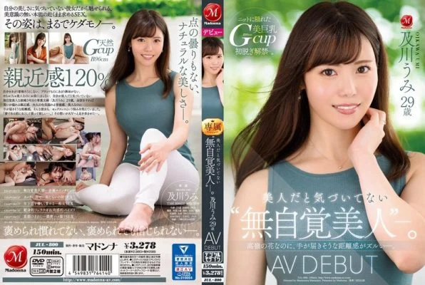 [ENGLISH-SUBTITLE] JUL-800 “Unconscious beauty” who doesn’t realize that she is a beauty. Umi Oikawa 29 years old AV DEBUT Even though it is a flower of Takamine, the sense of distance that seems to be reachable is sloppy.