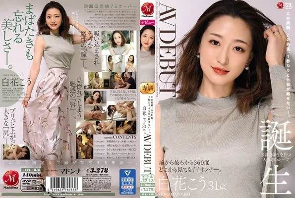 [ENGLISH-SUBTITLE] JUL-818 You can’t take your eyes off this beauty, this sex appeal, even a second. Ko Shirahana 31 years old AV DEBUT