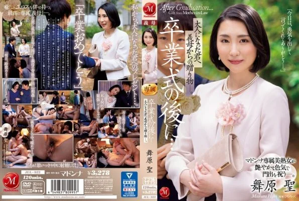 [ENGLISH-SUBTITLE] JUL-922 After the graduation ceremony … A gift from my mother-in-law to you as an adult. Madonna’s exclusive beautiful mature woman celebrates the beginning with a lustrous sex appeal. Hijiri Maihara
