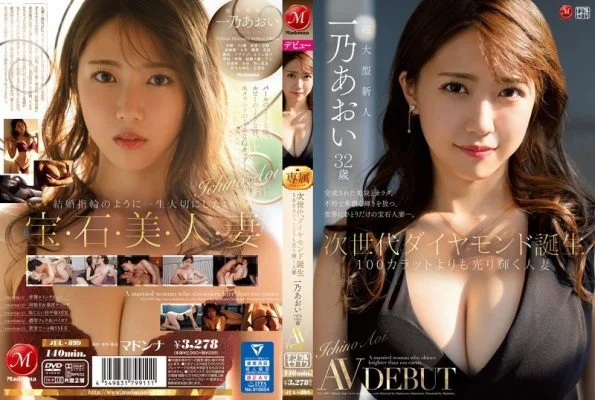 [ENGLISH-SUBTITLE] JUL-899 The birth of the next generation diamond Aoi Ichino, 32 years old, a married woman who shines brighter than 100 carats AV DEBUT