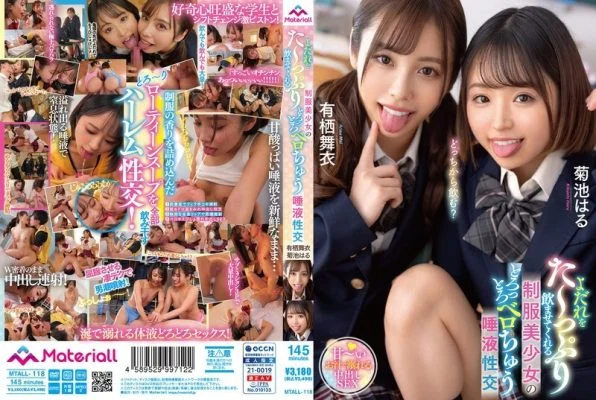 [ENGLISH-SUBTITLE] MTALL-118 A beautiful girl in uniform gives you a slobber and a deep-fringed kiss with lots of saliva. Mai Arisu/Haru Kikuchi