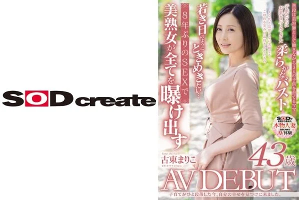 [ENGLISH-SUBTITLE] SDNM-402 Now that I have finished raising my playren, I have come to find my own happiness. Mariko Koto 43 years old AV DEBUT