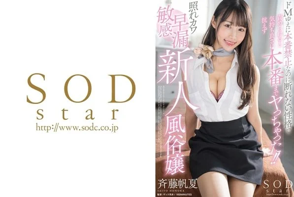[ENGLISH-SUBTITLE] STARS-982 Because I’m a masochist, I’m not allowed to do it for real, but I can’t refuse, so when I was criticized, I couldn’t resist the feeling and ended up having sex! ! Embarrassed, sensitive and prematurely ejac