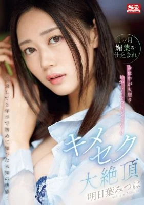 [ENGLISH-SUBTITLE] SONE-019 It’s been 3 and a half years since I moved to Tokyo, and I’ve experienced an unknown pleasure for the first time…Mitsuha Asuha is fed an aphrodisiac for a month, and her body becomes hot and crazy.