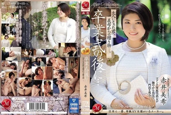 [ENGLISH-SUBTITLE] JUQ-512 After the graduation ceremony…a gift from your mother-in-law to you now that you’re an adult. Miki Akai