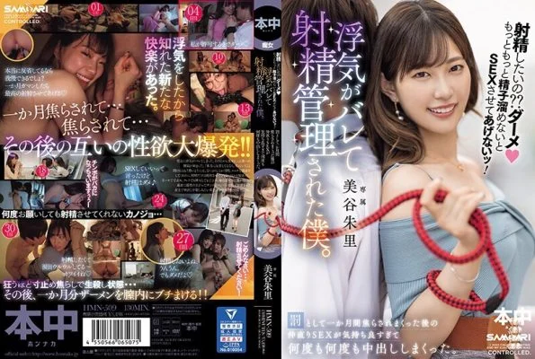 [ENGLISH-SUBTITLE] HMN-509 Do you want to ejaculate? ? Damn, I won’t let you have sex unless you accumulate more and more sperm! I was caught cheating and my ejaculation was controlled. After being teased for a month as punishment, the sex we had tog