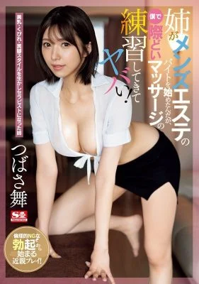 [ENGLISH-SUBTITLE] SONE-103 My older sister started working part-time at a men’s beauty salon, and I started practicing racy massages with her, which was crazy! Mai Tsubasa