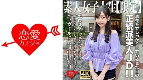 [UNCENSORED-LEAK] 546EROFV-256 Amateur Jd [Limited] Misuzu-Chan, 20 Years Old, A Beautiful Jd With A Neat And Clean Appearance! As Soon As Her Erotic Switch Is Turned On, She Turns Into A Nymphomaniac Who Loves Intense Sex, And She Gets A Massive Creampie