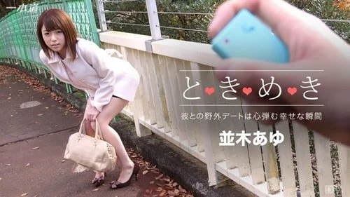 1PONDO-010716-223 1Pondo-010716_223 — Tokimeki ~Let’s Go To Ayu’s House~