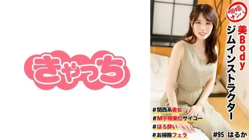 [UNCENSORED-LEAK] 586HNHU-0095 Individual Photo Shoot Pick-Up #Beautiful Body Gym Instructor #Kansai Beauty #M-Shaped Cowgirl Position Is The Best #Tipsy #Cleaning Up Blowjob