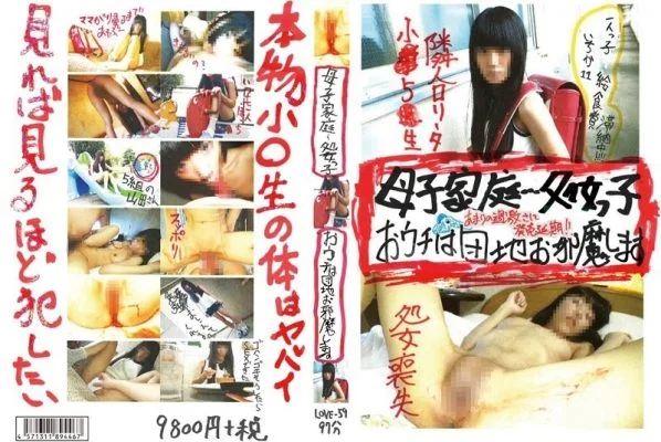 LOVE-059 Single-mother Family… Virgin Girl. Lives In A Housing Complex. Excuse Me For Intruding. Only Cd, Ichika 11. School Lunch Fees Are Overdue!! (LOVE-59)