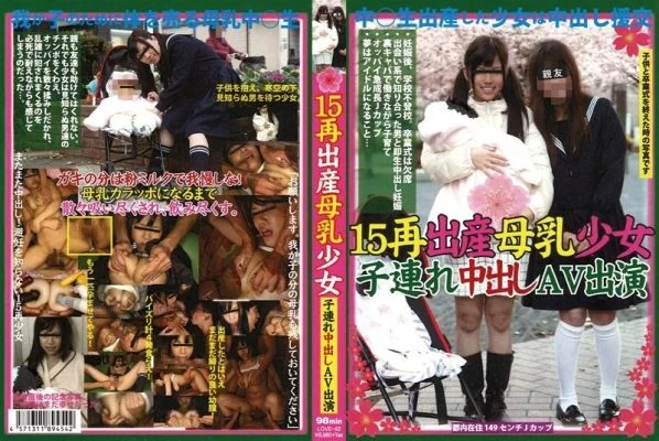 LOVE-062 15-year-old Girl Who Has Given Birth Again And Is Breastfeeding Appears In An Adult Video With Her Cd. (LOVE-62 )