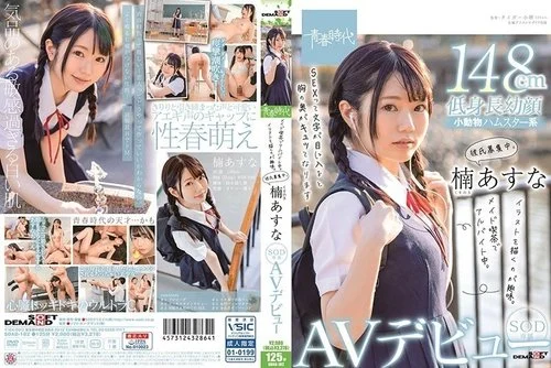[UNCENSORED-LEAK] SDAB-182 Working part-time at a maid cafe. My hobby is drawing illustrations. Looking for a boyfriend. Kusunoki Asuna makes her AV debut as an exclusive SOD model.