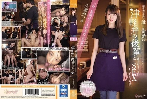 [UNCENSORED-LEAK] CAWD-240 After Closing Time, I Had Sex With My Junior Who Spoke In The Cute Tsugaru Dialect In The Store. Mitsuki Hirose