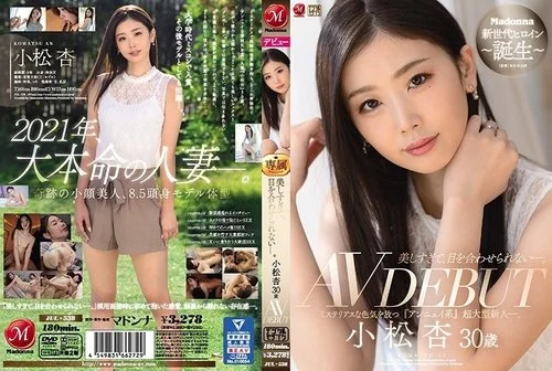 [UNCENSORED-LEAK] JUL-538 They’re so beautiful I can’t make eye contact. – Komatsu An, 30 years old, AV DEBUT A super-large newcomer with a mysterious sexiness, “Ennui” style.