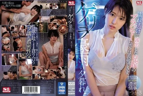 [UNCENSORED-LEAK] SSNI-866 I Couldn’t Resist The Sight Of My Brother’s Wife’s Wet And Exposed Bra, So I Let It All Out In The Evening During A Sudden Downpour.