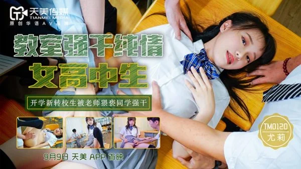 TM0120 – Classroom Forced Fuck of Pure High School Girl