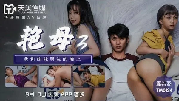 TM0124 – Gorgeous Mother [3]: Framed Married Woman