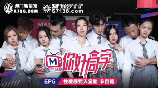 MTVQ10EP5 – Madou variety: Hello classmate [EP5]