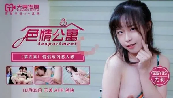 SQGY05 – Porn Apartment [EP5]: Couple PDA is so annoying