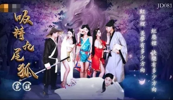 JD081 – Cum-sucking Nine-Tailed Fox Family: Three fairies won’t stop until they drain you dry