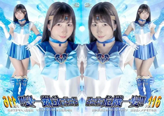 THPA-16 Super Heroine in Crisis!! Vol.116 Pretty Guardian Sailor Mermaid The Trap of the Mimic Monster Medamos