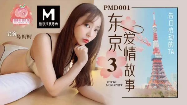 PMD001 – Tokyo Love Story [EP3]: International student’s love dream