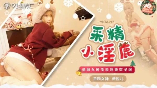 91CM217 – Sperm collecting little horny deer