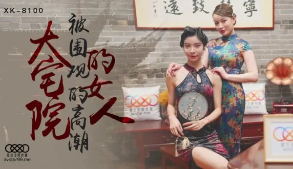 XK8100 – Woman in big mansion: Climax watched by everyone
