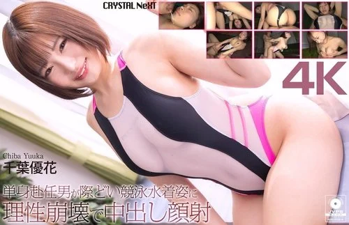 [UNCENSORED-LEAK] CRNX-345 [4K] A man on a business trip loses his mind at the sight of a woman in a revealing swimsuit and ejaculates inside her face – Yuka Chiba