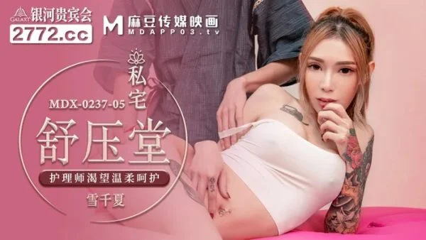 MDX0237-5 – Private house relaxation hall: Nurse longs for gentle care