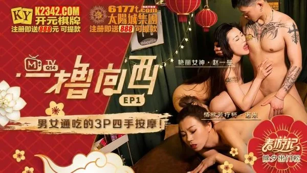 MTVQ14-EP1AV – One stroke to the west [EP1]