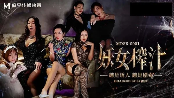 MDSR0001EP1 – Demoness Juice EP1: Qin Teacher’s Secret