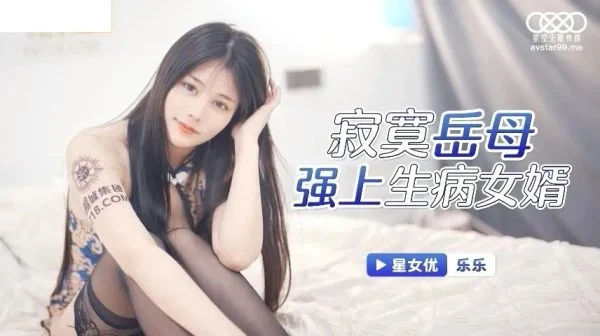 XKG025 – Lonely mother-in-law rapes sick son-in-law