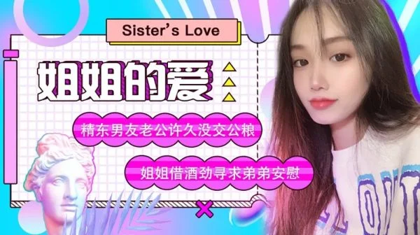 JD003 A sister’s love: emboldened by alcohol, she seeks comfort from her younger brother.