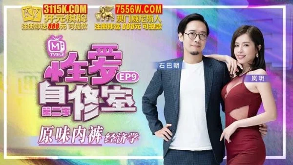 MTVSQ1-EP9 – Sex Study Room [EP9] The Economics of Original Underwear