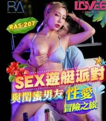 RAS207 – SEX Yacht Party Sex Adventure Trip with Best Friend and Boyfriend