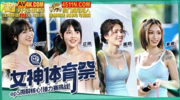 MTVSQ2-EP5 – Goddess Sports Festival [EP5] Core Tear Relay Challenge