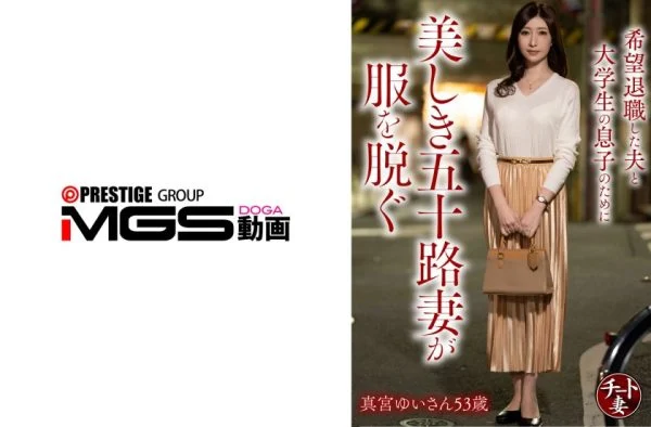 328CNSTV-025 [4K]328CNSTV-025 A Beautiful 50-year-old Wife Undresses For Her Husband Who Took Early Retirement And Her College-aged Son. Yui Mamiya, 53 Years Old.