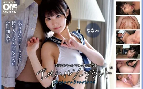 393OTIM-674 Secretly Operating Out Of A Tokyo Apartment: Aoharu Soapland