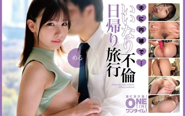 393OTIM-659 Secretly From My Husband… A Day Trip Of Infidelity Where I Do Whatever He Asks.