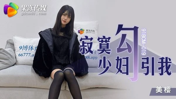 91BCM019 – Lonely young woman seduces me