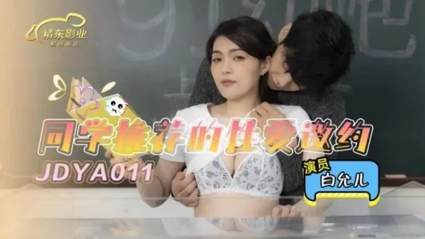 JDYA011 – Sister Yu’s empty and lonely night