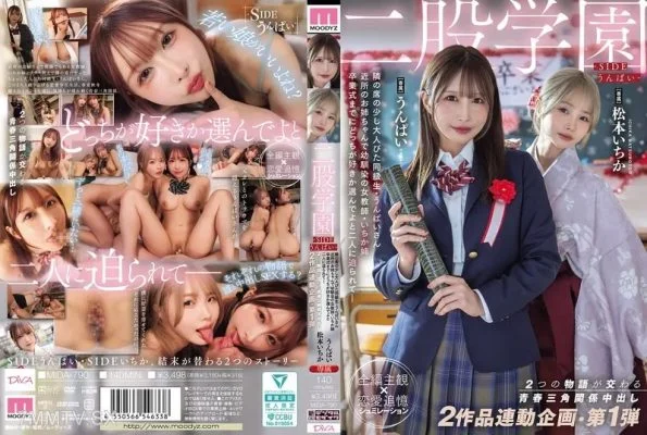 MIDA-790 Two-Timing Academy – SIDE Impulse – Intertwining Stories of a Youthful Love Triangle Internal Release 2-Part Linked Project · First Shot Impulse Ichika Matsumoto