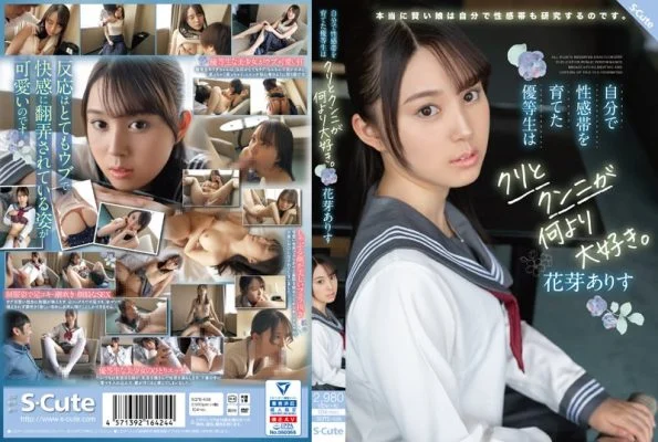 [UNCENSORED-LEAK] SQTE-438 An Honor Student Who Raised Her Own Erogenous Zone Loves Clitoris And Cunnilingus More Than Anything Else. Flower Bud AliceSQTE438 自分で性感帯を育てた優等生はクリとクンニが何より大好き。 花芽ありす