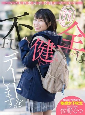 [UNCENSORED-LEAK] AKDL-174 Hello, I’m a member of the Student Council. I’m going on an unhealthy date with my uncle today. Natsu Sano1AKDL00174 こんにちは生徒会役員のなつです。 今日はおじさんと不健全なデートをします。 佐野なつ