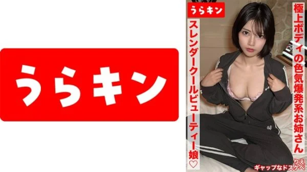 865URKN-02401 [POV Raw Sex With A Sexy Older Sister With An Exquisite, Erotic Body!!] [Do You Love A Super-naughty Older Sister Who Makes You Gulp And Get An Instant, Rock-hard Erection?] [She Looks Composed, But She’s Totally Erotic!! That Gap Is A Huge